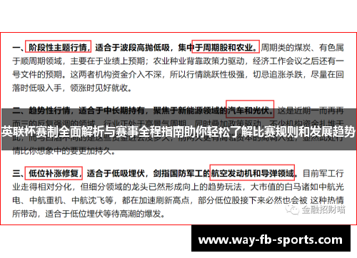 英联杯赛制全面解析与赛事全程指南助你轻松了解比赛规则和发展趋势