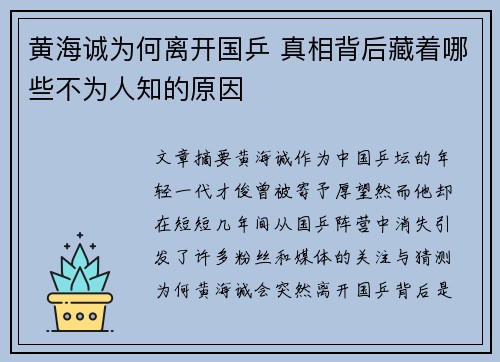 黄海诚为何离开国乒 真相背后藏着哪些不为人知的原因 黄海诚为何离开国乒 真相背后藏着哪些不为人知的原因
