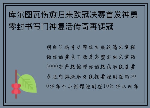 库尔图瓦伤愈归来欧冠决赛首发神勇零封书写门神复活传奇再铸冠 库尔图瓦伤愈归来欧冠决赛首发神勇零封书写门神复活传奇再铸冠