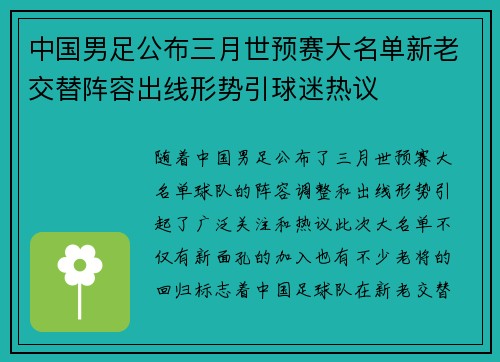 中国男足公布三月世预赛大名单新老交替阵容出线形势引球迷热议