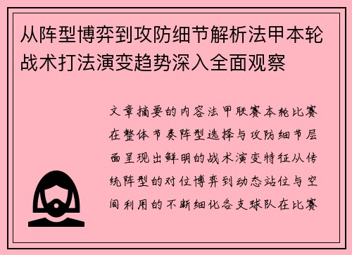 从阵型博弈到攻防细节解析法甲本轮战术打法演变趋势深入全面观察